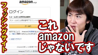 Amazonを名乗るフィッシングメールが来たので開いてみたらガチで作られていて、こりゃ騙されるわと思った ※本物と偽物の見分け方を解説します [upl. by Anehsuc]