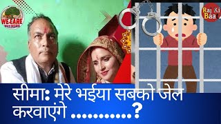 Seema ne kaha AP singh sako jail karwayenge seemahaider [upl. by Spalla]