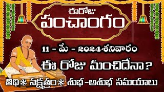 Today Tithi  May  11 2024 Panchangam Telugu Calendar  Today Panchangam Telugu Daily Panchangam [upl. by Lezirg578]