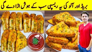 Quick And Easy Recipe By ijaz Ansari  Yummy And Tasty Recipe  Bread And Potato Recipe [upl. by Asssilem767]