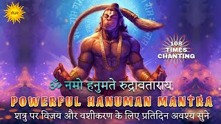 ॐ नमो हनुमते रुद्रावताराय  Powerful Hanuman Mantra To Remove Negative Energy  108 Times Non Stop [upl. by Linell3]