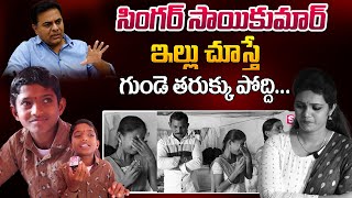 Folk Singer Sai Kumar Home Tour  Sai Kumar Sister Emotional Words About Their Struggles [upl. by Carena]