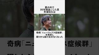 ニュードレプス症候群に関する恐ろしい雑学 雑学 フィクション [upl. by Yee]