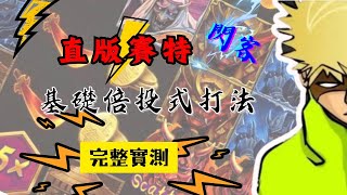 電子攻略｜直式賽特實測｜小金額看不上？那你適合這套 [upl. by Silloc]