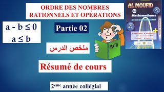 ORDRE DES NOMBRES RATIONNELS ET OPÉRATIONS partie 02 al moufid en mathématique 2eme année collège [upl. by Gerry]