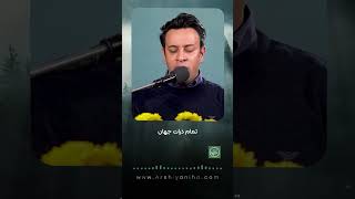 Seyed Mohammad Arshianfar سیدمحمد عرشیانفر  ارزش انسان [upl. by Sexton]