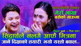 सिद्धार्थले न लागे पनि आफै भित्रन जाने यस्तो तयारी  Sidartha Ale Vs Dikshya Sunar  New Teej Song [upl. by Dnartreb334]