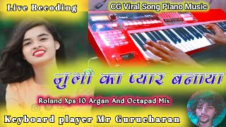 जुली का प्यार बनाया  JULl KA PYAR BANAYA  Nagpuri Piano Music  Argan Octapad Mix Piano Cover [upl. by Maleki66]