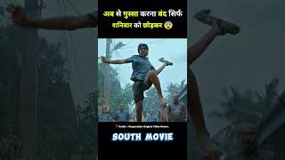 South movie suriya saturday full movie in hindi short southmovie movie [upl. by Enrahs]