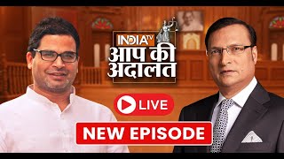 Prashant Kishor In Aap Ki Adalat LIVE Bihar Politics Nitish KumarBJP Rahul Gandhi  Rajat Sharma [upl. by Sibella]