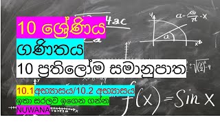 grade 10 maths101 අභ්‍යාසය10 ප්‍රතිලෝම සමානුපාත102 අභ්‍යාසය [upl. by Yelrebma]