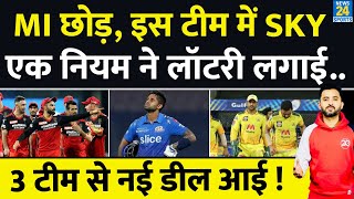 IPL 2024 में इस New Team से खेलेंगे Suryakumar Yadav Mumbai Indians नहीं  RCB  CSK  SRH  DC [upl. by Annayhs]