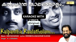 Kalpantha kalatholam  KARAOKE with Lyrics Original  Vidyadaran  KJ Yesudas [upl. by Zaslow177]