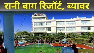 Rani Bagh Resort Beawar I Hotel amp Swimming pool [upl. by Ailliw756]