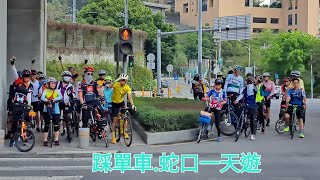 32人踩單車蛇口一天遊！為自身安全，一定要帶頭盔 🪖。 20240324 [upl. by Annaoy]