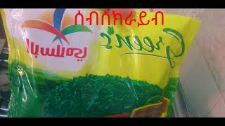 simple molokhia recipe ቀላል ፈጣን የሞሎኪያ አሰራር [upl. by Sucramed]