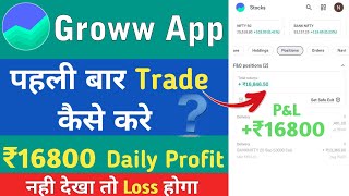 Groww App trading Kaise kare  Intraday Trading For Beginners  Live Profit Trade Demo [upl. by Annwahsal]