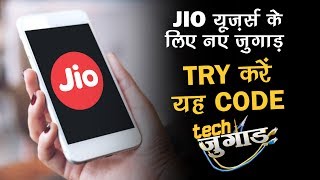 TECH HACKS  Jio Users MUST use this CODE  ANDROID HACKS  TECH JUGAAD  Tech Tak [upl. by Fradin]