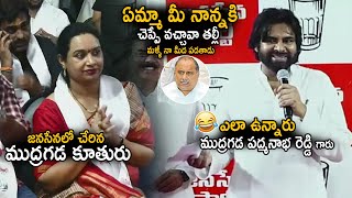 Pawan Kalyan Funny Comments On Mudragada Padmanabham Over His Daughter Joined Janasena Party  Stv [upl. by Haskel]