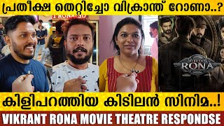 VIKRANT RONA MOVIE REVIEW  VIKRANT RONA MOVIE RESPONSE  VIKRANT RONA THEATRE RESPONSE  Sudeep [upl. by Acsisnarf]