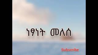 Ethiopian Music Netsanet MelesequotEre Min Hunehal quotwith lyrics [upl. by Giaimo819]