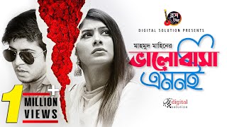 Valentines Special Natok 2019  Valobasha Emoni  Tawsif Mahbub  Toya  Bangla New Natok 2019 [upl. by Ahseina]