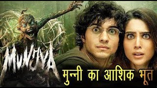 Munjya Real Horror Story  सच्ची कहानी  Horror Stories in Hindi [upl. by Ymorej]