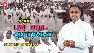 Praise amp Worship  Ps Gabriel Thomasraj  ACA Church Avadi  Tamil Christian Song [upl. by Iznek]