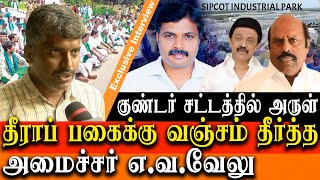 Melma SIPCOT Protest  why Goondas act on Arul Arumugam  arul brother reveals [upl. by Clarice426]