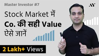 Market Cap Explained in Hindi  7 MASTER INVESTOR [upl. by Gibbie]