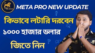 Meta poro space কিভাবে লটারি ধরতে হয় ১০ ডলার দিয়ে ১০০০ ডলার জিতে নিন। [upl. by Kippy]