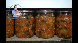 Баклажаны в томате с чесноком на зиму Очень вкусные баклажаны [upl. by Nyleuqaj]