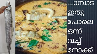 തളയൻ പാലൊഴിച്ച് കറി വെച്ചാലുള്ള taste ഒന്നറിയണ്ടെ [upl. by Sualkcin714]