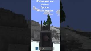 rustvaip rustcheat rustmeminecraft rustme remake рейдирастексремейк растмирейд rustex rust [upl. by Oeht]