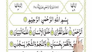 Learn Surah Rahman Full Surah ArRahman Recitation Surah Rahman [upl. by Marylee]