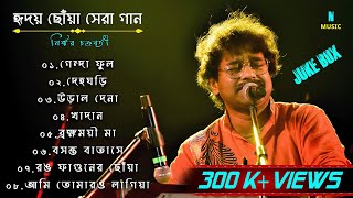 হৃদয় ছোঁয়া সেরা গান  Super Hit Bengali Song  Audio Juke Box 2024  Nonstop Folk Song  Nirjhar [upl. by Jonas639]