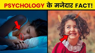 PSYCHOLOGY के ये FACT समझ लो  Psychology Facts Of Human Behaviour  Viral Video  Facts shorts [upl. by Chambers]