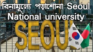 Seoul National University Scholarship For Bangladeshi Student  Scholarship World [upl. by Aziza159]