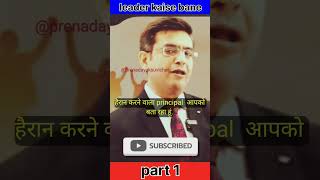 Leader kaise bane  PART 1motivation successmotivation [upl. by Kelton]