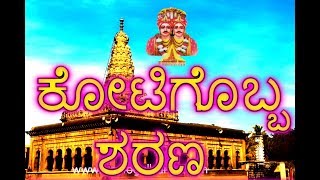 ಕೋಟಿಗೊಬ್ಬ ಶರಣ್ ಪರಶಿವನ ಹರಣ್  Kalaburagi Sharanbasaveshwar  Bhakti Bhajana song [upl. by Cesya]