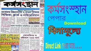 How to Download karmasangsthan and Any News paper On Your Mobile Phone [upl. by Simpson]