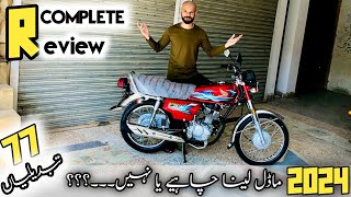 honda 125 new model 2024  Complete review  24 model Lena chaheay ya nai [upl. by Schulz]