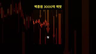 백종원 더본코리아 IPO 성공 3000억 잭팟 [upl. by Balthasar673]