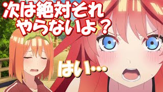 【文字起こし】水瀬いのりに叱られる佐倉綾音が面白すぎるｗ【五等分の花嫁２期】【五等分の花嫁】 [upl. by Natka758]