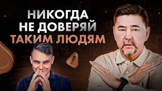 Как понять — кому доверять в жизни а кому НЕТ [upl. by Gottfried]