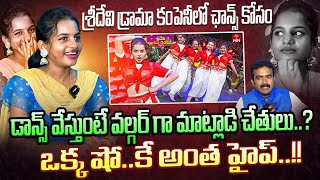 Sridevi Drama Company Fame Spurthika Chinnu Exclusive Interview  Spring Team Dance  SASTV [upl. by Elfrieda]