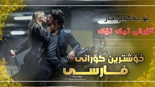 Xoshtrin goranai farsi tiktok 2022 حسين رضايي husen razaii 2022 [upl. by Ayoted875]