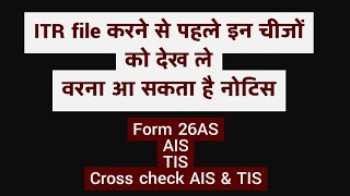 Form 26 AS  AIS  TIS  ITR  ITR AY 202425  ITR Filling 202425  Feedback in AIS [upl. by Gibb]