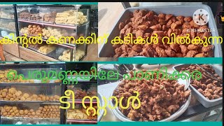 famous tea stall in perumanna  Kozhikode new food spot പെരുമണ്ണയിലെ പ്രശസ്തമായ പാണിക്കര ടീ സ്റ്റാൾ [upl. by Dyolf]