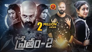 IPC 376 Telugu Full Movie 4K  Nandita Swetha  Meghana Ellen  Telugu New Movies  Telugu FilmNagar [upl. by Sirtimed]